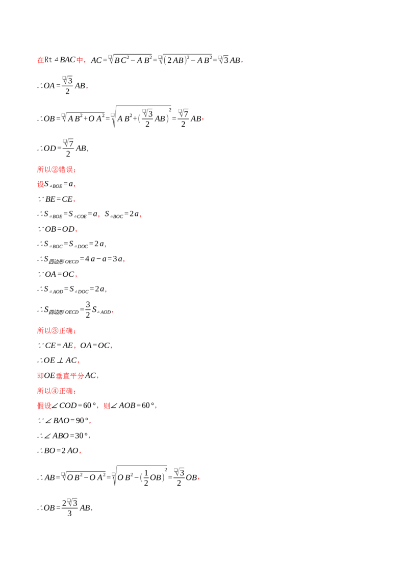 专题18.1平行四边形性质的综合（压轴题专项讲练）（人教版）（教师版）_初中数学_八年级数学下册（人教版）_压轴题专项-V5_2025版