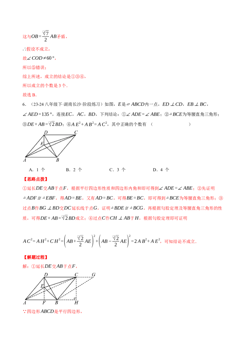 专题18.1平行四边形性质的综合（压轴题专项讲练）（人教版）（教师版）_初中数学_八年级数学下册（人教版）_压轴题专项-V5_2025版