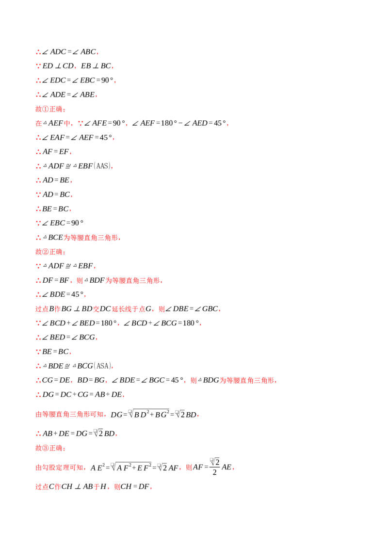 专题18.1平行四边形性质的综合（压轴题专项讲练）（人教版）（教师版）_初中数学_八年级数学下册（人教版）_压轴题专项-V5_2025版