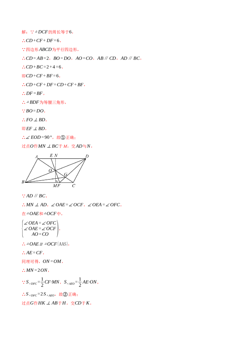 专题18.1平行四边形性质的综合（压轴题专项讲练）（人教版）（教师版）_初中数学_八年级数学下册（人教版）_压轴题专项-V5_2025版