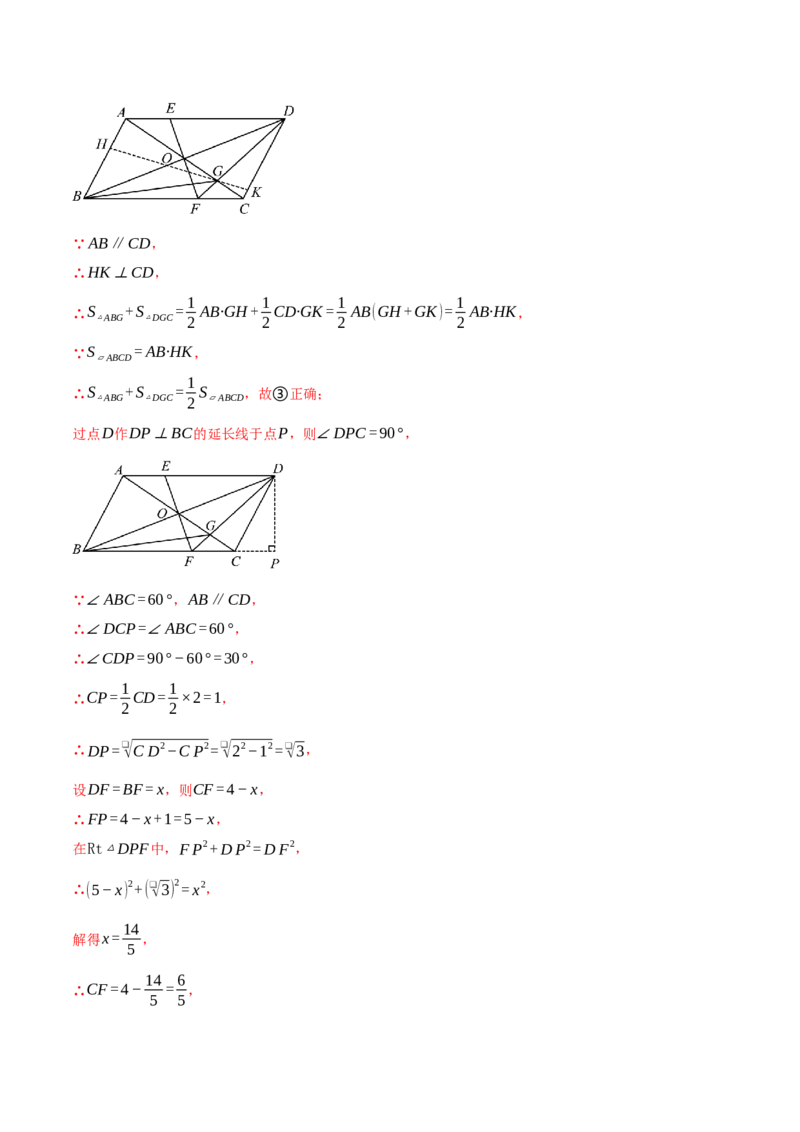 专题18.1平行四边形性质的综合（压轴题专项讲练）（人教版）（教师版）_初中数学_八年级数学下册（人教版）_压轴题专项-V5_2025版