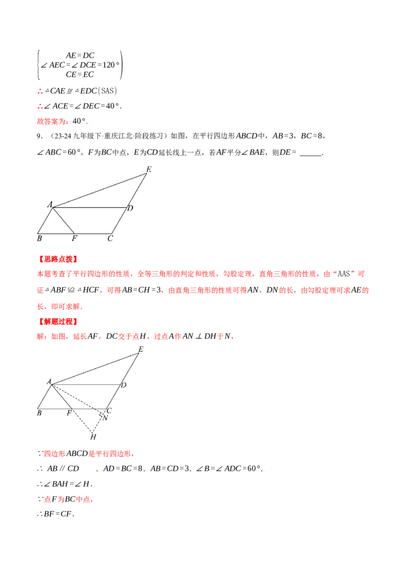 专题18.1平行四边形性质的综合（压轴题专项讲练）（人教版）（教师版）_初中数学_八年级数学下册（人教版）_压轴题专项-V5_2025版
