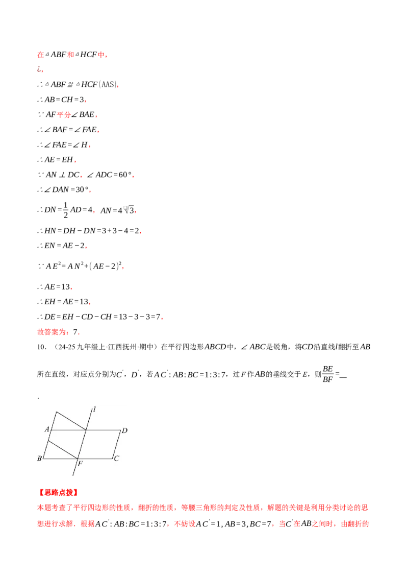 专题18.1平行四边形性质的综合（压轴题专项讲练）（人教版）（教师版）_初中数学_八年级数学下册（人教版）_压轴题专项-V5_2025版
