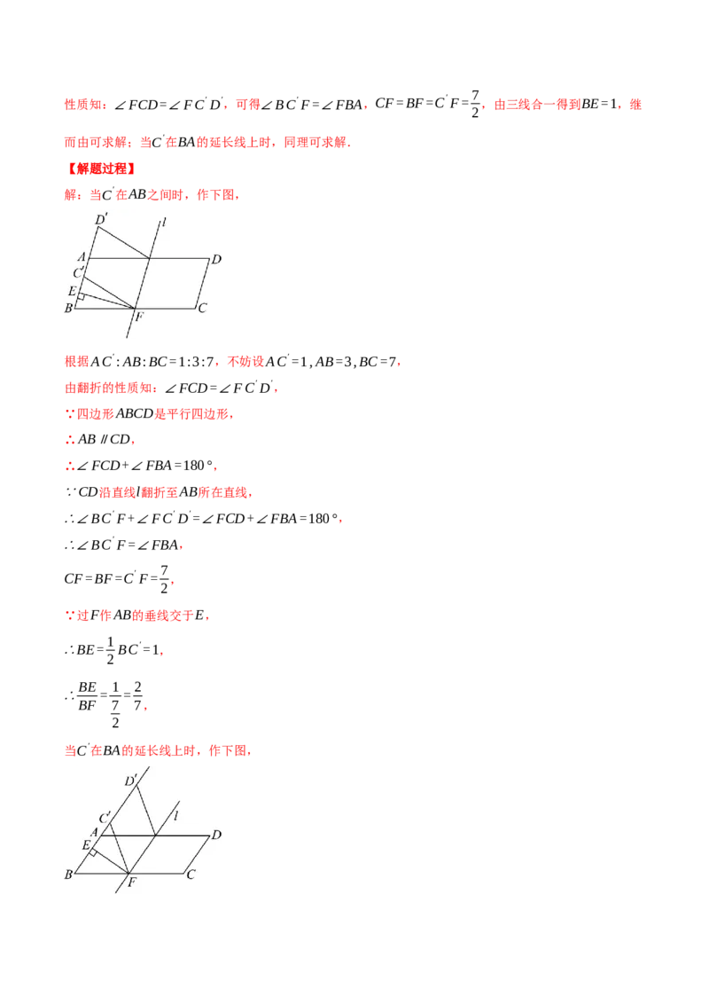 专题18.1平行四边形性质的综合（压轴题专项讲练）（人教版）（教师版）_初中数学_八年级数学下册（人教版）_压轴题专项-V5_2025版