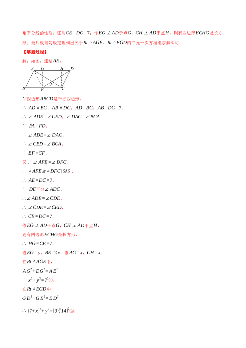 专题18.1平行四边形性质的综合（压轴题专项讲练）（人教版）（教师版）_初中数学_八年级数学下册（人教版）_压轴题专项-V5_2025版
