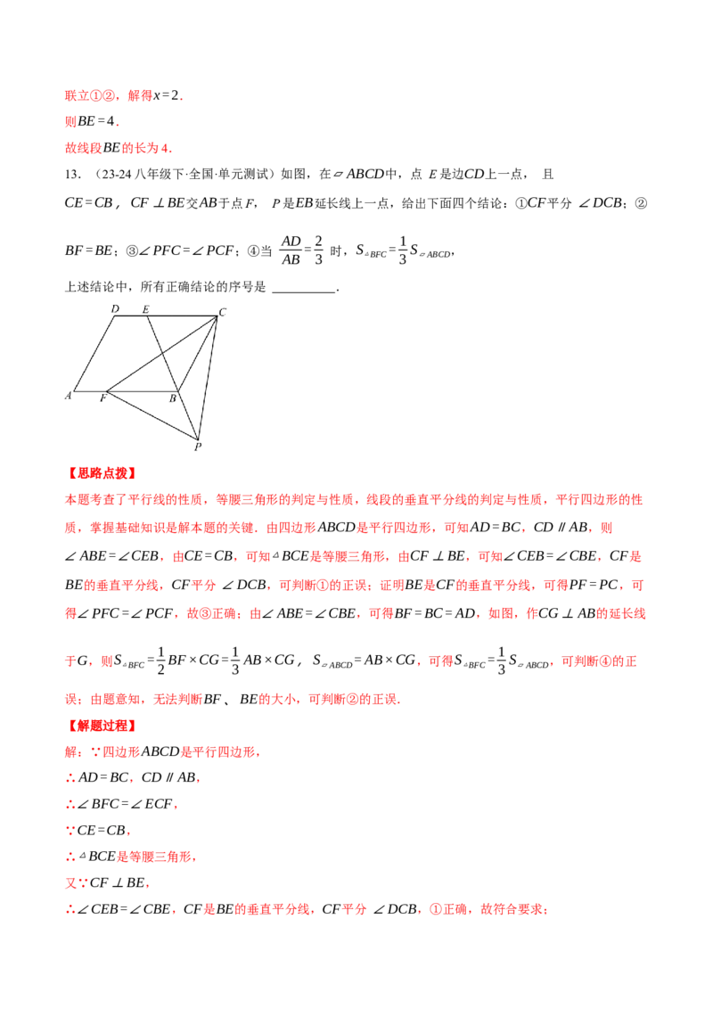 专题18.1平行四边形性质的综合（压轴题专项讲练）（人教版）（教师版）_初中数学_八年级数学下册（人教版）_压轴题专项-V5_2025版