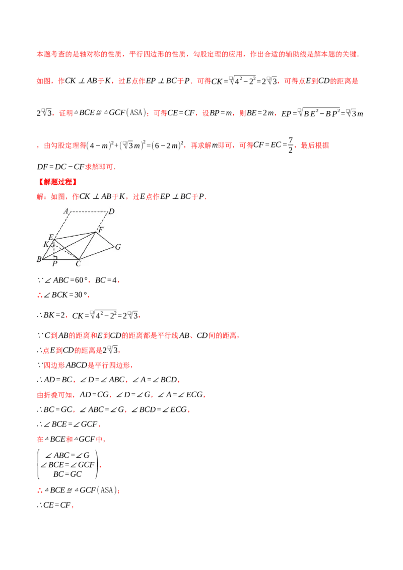 专题18.1平行四边形性质的综合（压轴题专项讲练）（人教版）（教师版）_初中数学_八年级数学下册（人教版）_压轴题专项-V5_2025版