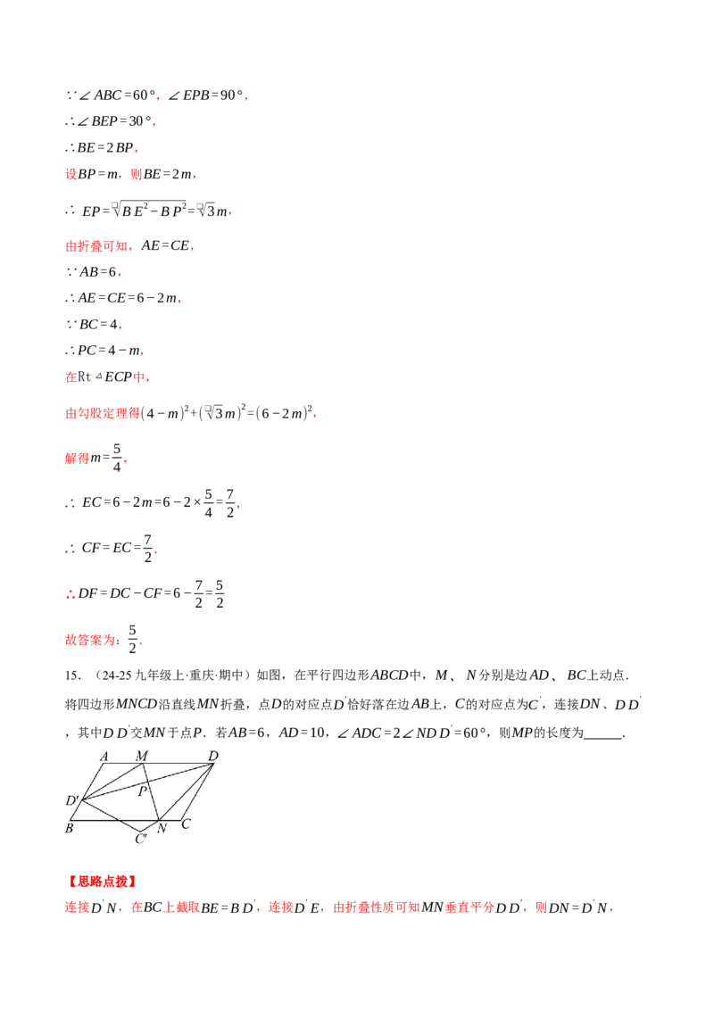 专题18.1平行四边形性质的综合（压轴题专项讲练）（人教版）（教师版）_初中数学_八年级数学下册（人教版）_压轴题专项-V5_2025版