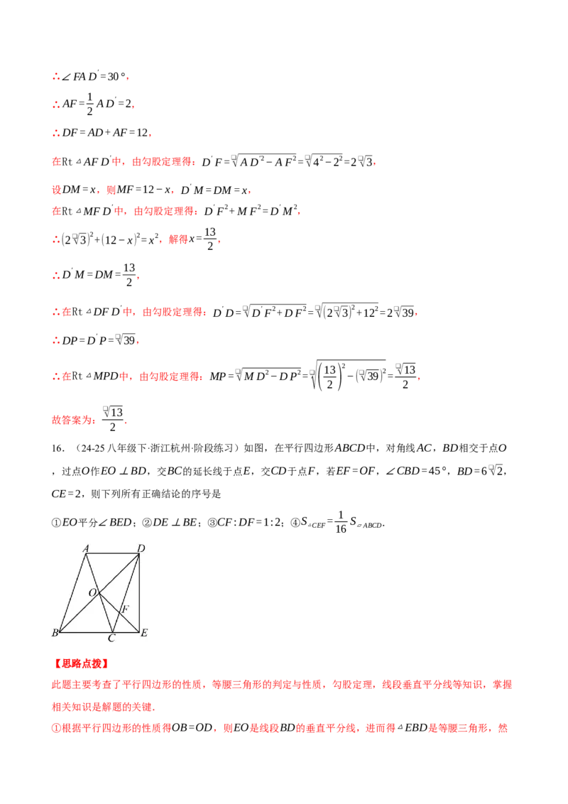 专题18.1平行四边形性质的综合（压轴题专项讲练）（人教版）（教师版）_初中数学_八年级数学下册（人教版）_压轴题专项-V5_2025版