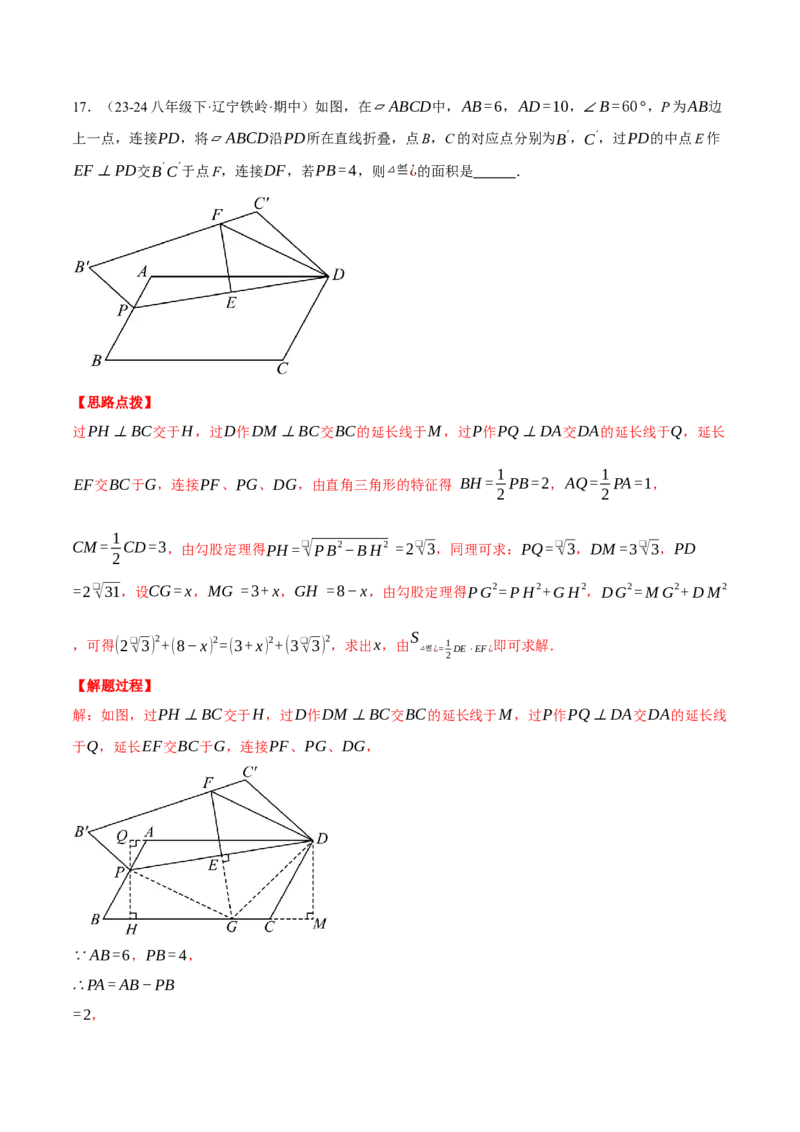 专题18.1平行四边形性质的综合（压轴题专项讲练）（人教版）（教师版）_初中数学_八年级数学下册（人教版）_压轴题专项-V5_2025版