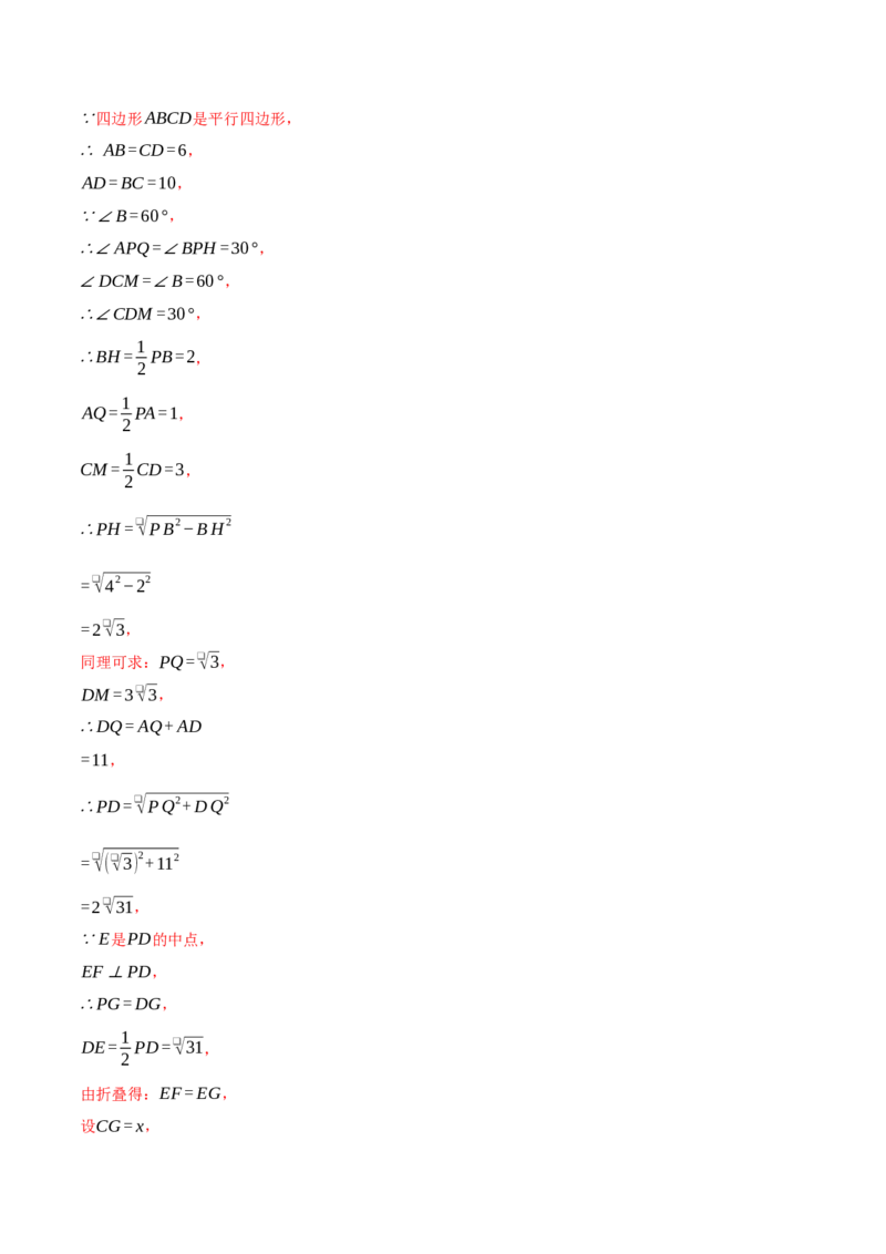 专题18.1平行四边形性质的综合（压轴题专项讲练）（人教版）（教师版）_初中数学_八年级数学下册（人教版）_压轴题专项-V5_2025版