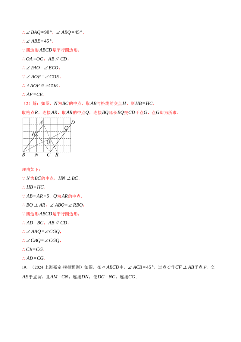 专题18.1平行四边形性质的综合（压轴题专项讲练）（人教版）（教师版）_初中数学_八年级数学下册（人教版）_压轴题专项-V5_2025版