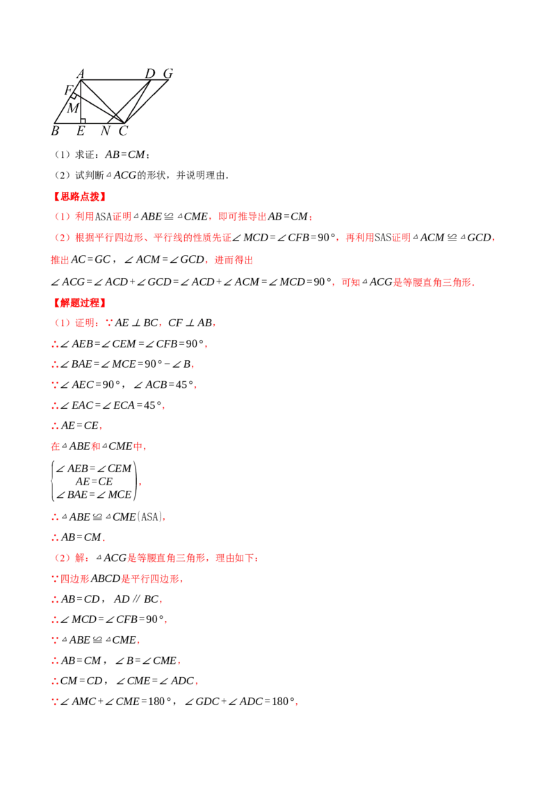 专题18.1平行四边形性质的综合（压轴题专项讲练）（人教版）（教师版）_初中数学_八年级数学下册（人教版）_压轴题专项-V5_2025版