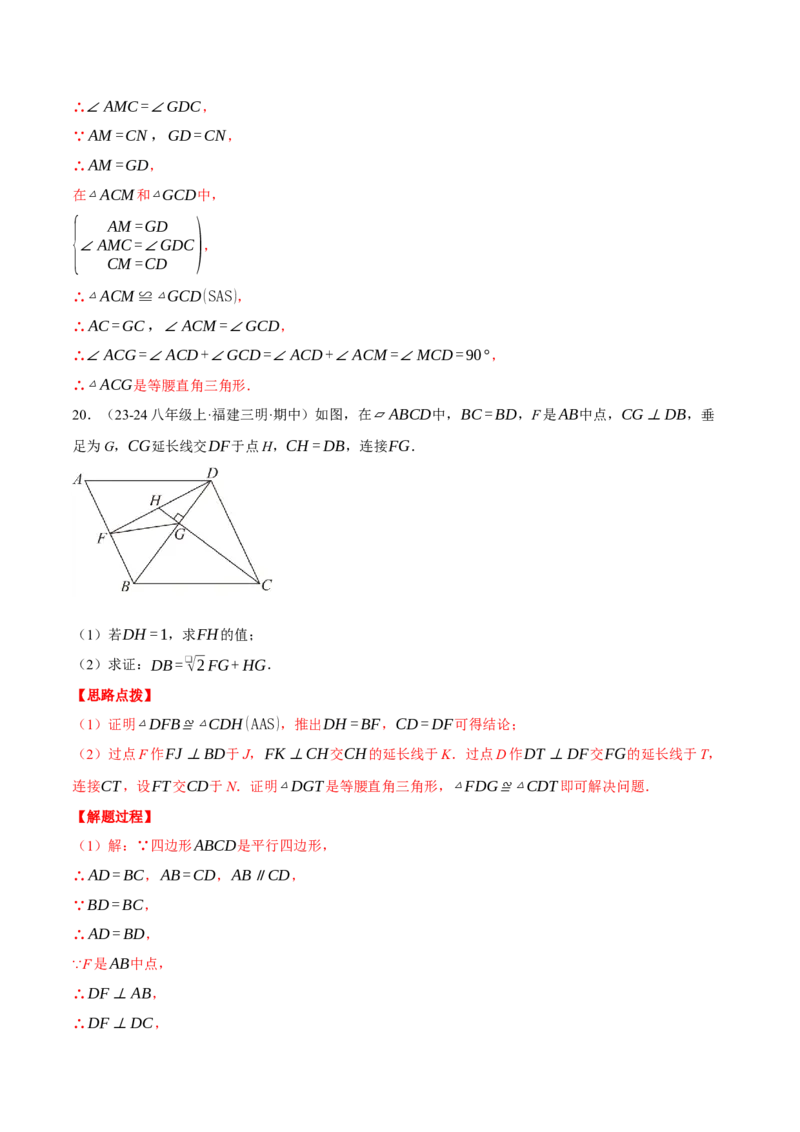 专题18.1平行四边形性质的综合（压轴题专项讲练）（人教版）（教师版）_初中数学_八年级数学下册（人教版）_压轴题专项-V5_2025版