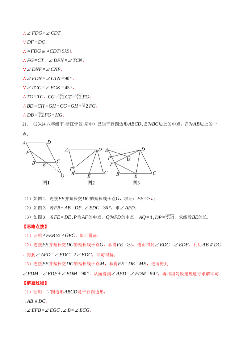 专题18.1平行四边形性质的综合（压轴题专项讲练）（人教版）（教师版）_初中数学_八年级数学下册（人教版）_压轴题专项-V5_2025版