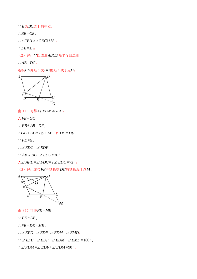 专题18.1平行四边形性质的综合（压轴题专项讲练）（人教版）（教师版）_初中数学_八年级数学下册（人教版）_压轴题专项-V5_2025版