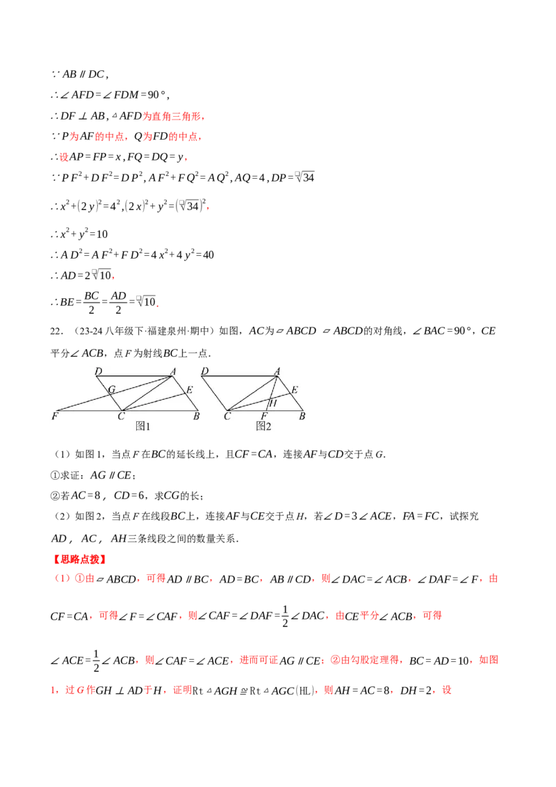 专题18.1平行四边形性质的综合（压轴题专项讲练）（人教版）（教师版）_初中数学_八年级数学下册（人教版）_压轴题专项-V5_2025版
