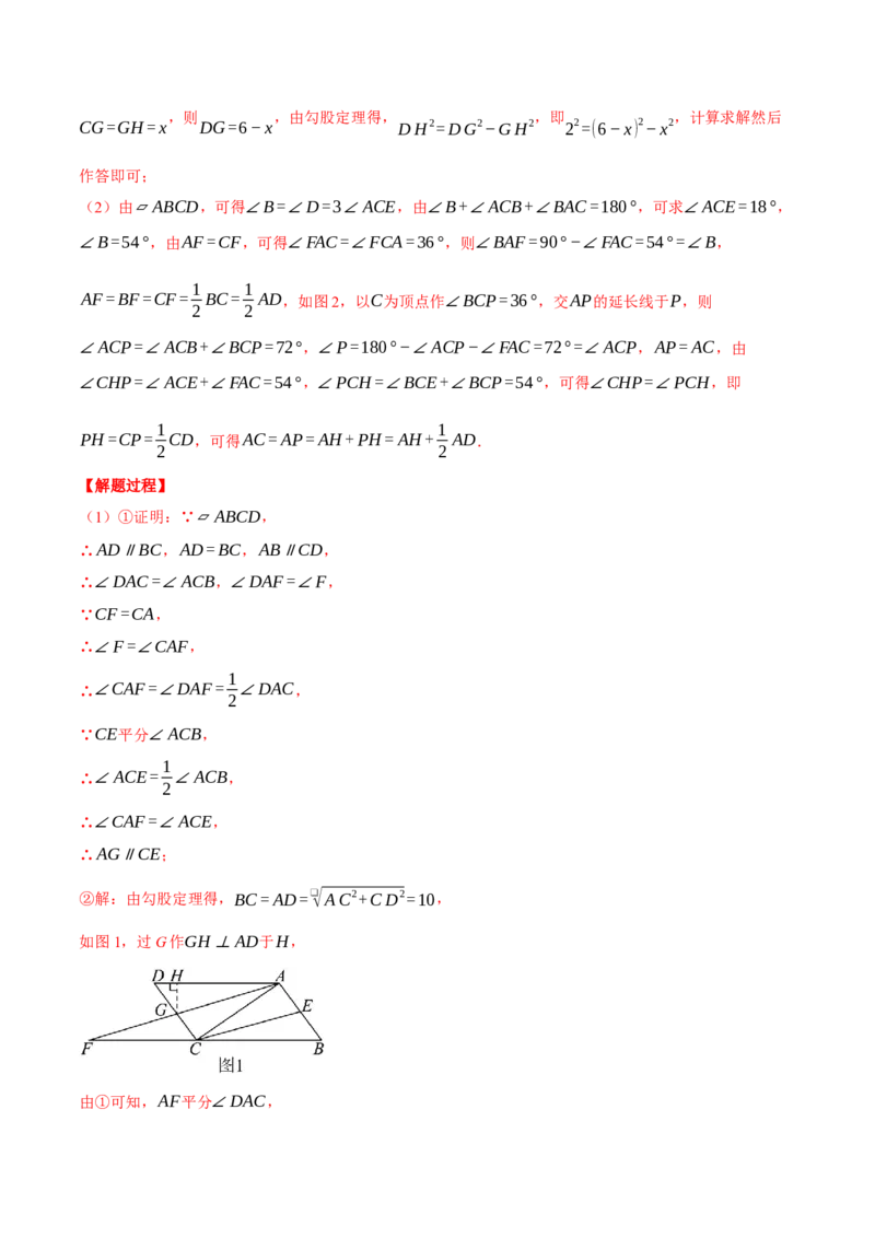 专题18.1平行四边形性质的综合（压轴题专项讲练）（人教版）（教师版）_初中数学_八年级数学下册（人教版）_压轴题专项-V5_2025版