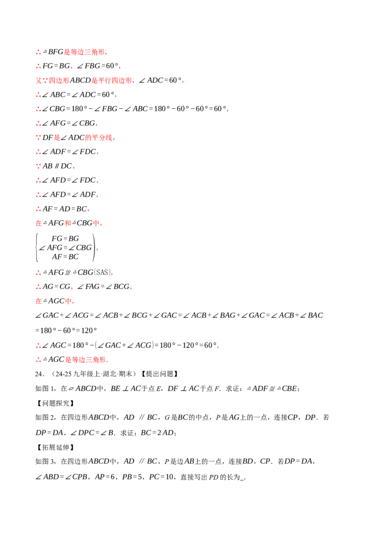 专题18.1平行四边形性质的综合（压轴题专项讲练）（人教版）（教师版）_初中数学_八年级数学下册（人教版）_压轴题专项-V5_2025版