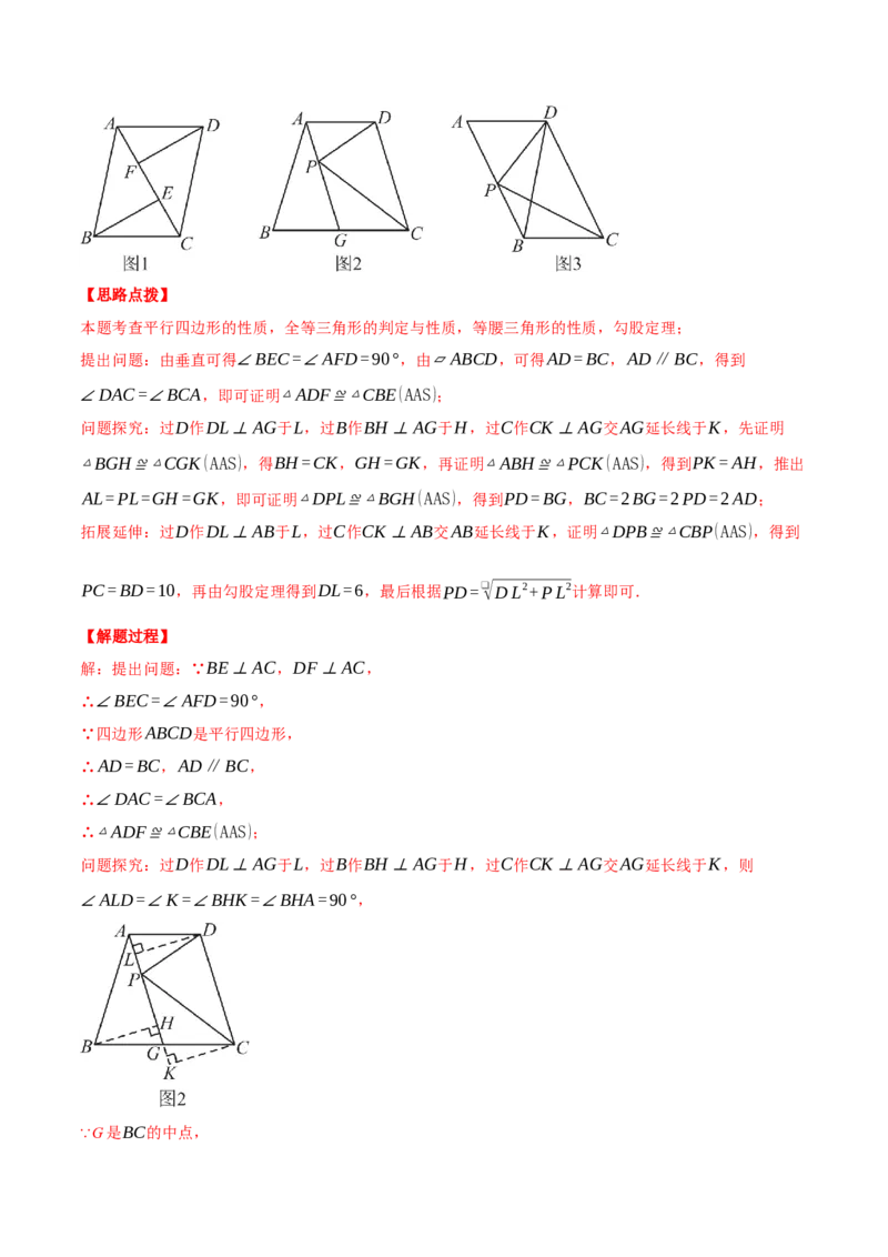 专题18.1平行四边形性质的综合（压轴题专项讲练）（人教版）（教师版）_初中数学_八年级数学下册（人教版）_压轴题专项-V5_2025版