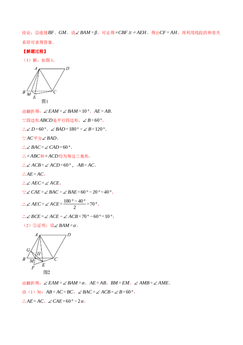 专题18.1平行四边形性质的综合（压轴题专项讲练）（人教版）（教师版）_初中数学_八年级数学下册（人教版）_压轴题专项-V5_2025版