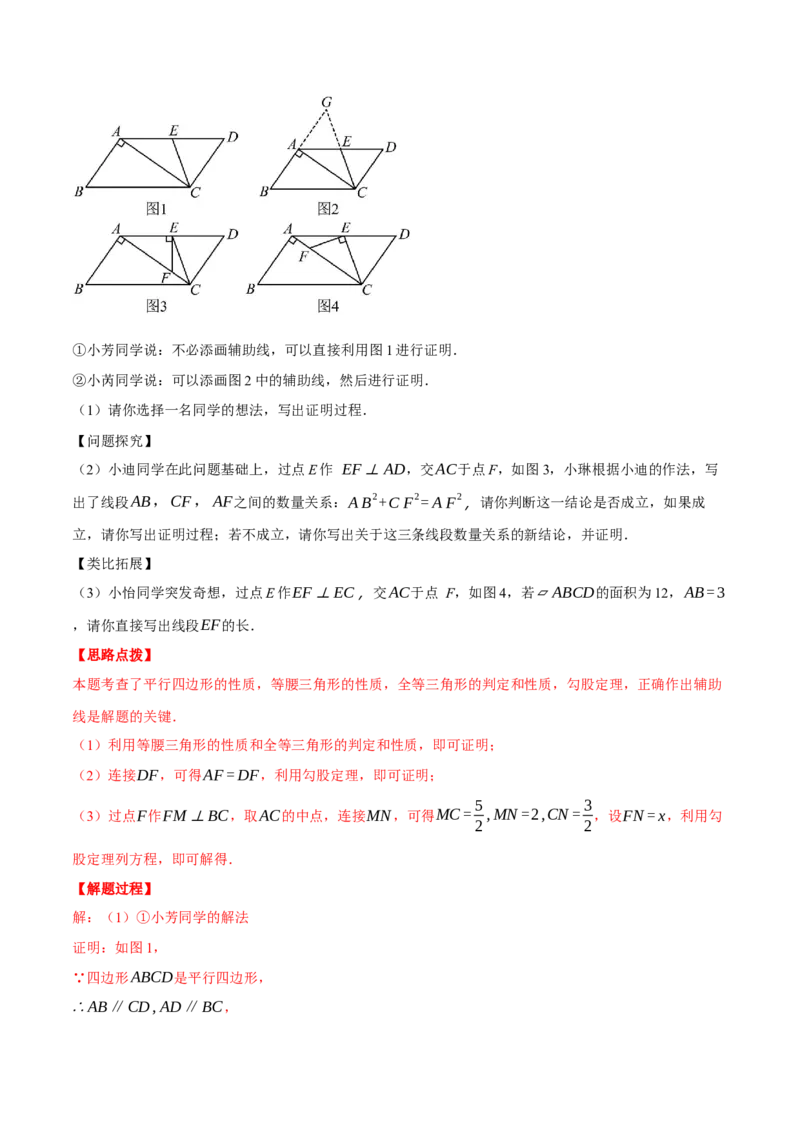 专题18.1平行四边形性质的综合（压轴题专项讲练）（人教版）（教师版）_初中数学_八年级数学下册（人教版）_压轴题专项-V5_2025版