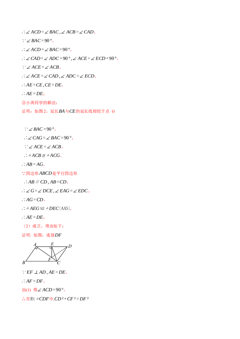 专题18.1平行四边形性质的综合（压轴题专项讲练）（人教版）（教师版）_初中数学_八年级数学下册（人教版）_压轴题专项-V5_2025版