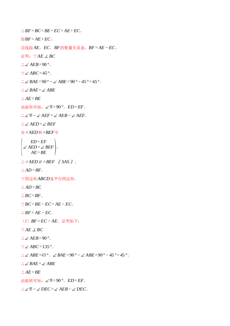 专题18.1平行四边形性质的综合（压轴题专项讲练）（人教版）（教师版）_初中数学_八年级数学下册（人教版）_压轴题专项-V5_2025版