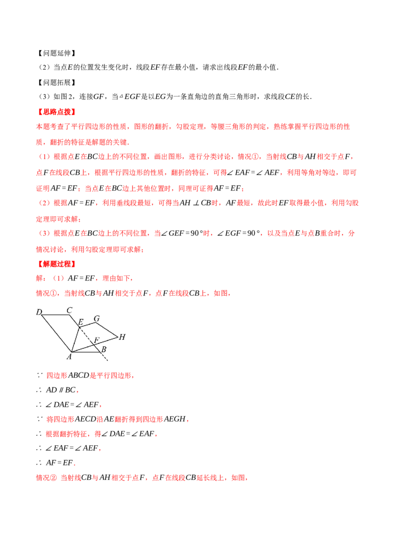 专题18.1平行四边形性质的综合（压轴题专项讲练）（人教版）（教师版）_初中数学_八年级数学下册（人教版）_压轴题专项-V5_2025版