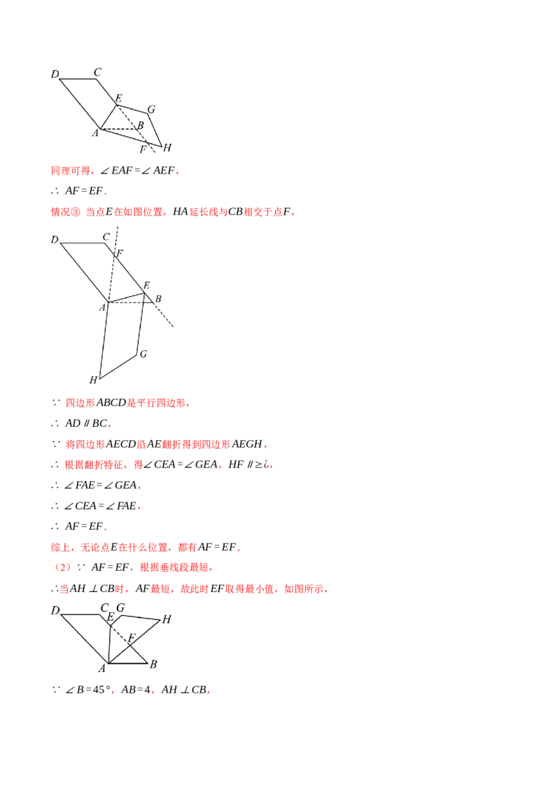 专题18.1平行四边形性质的综合（压轴题专项讲练）（人教版）（教师版）_初中数学_八年级数学下册（人教版）_压轴题专项-V5_2025版