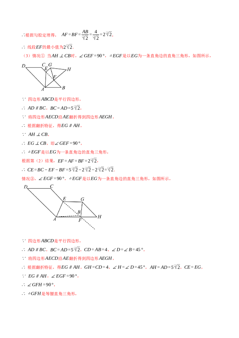 专题18.1平行四边形性质的综合（压轴题专项讲练）（人教版）（教师版）_初中数学_八年级数学下册（人教版）_压轴题专项-V5_2025版