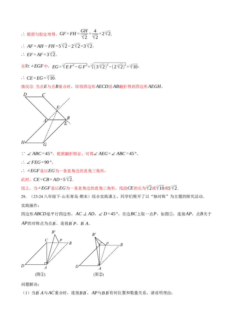 专题18.1平行四边形性质的综合（压轴题专项讲练）（人教版）（教师版）_初中数学_八年级数学下册（人教版）_压轴题专项-V5_2025版