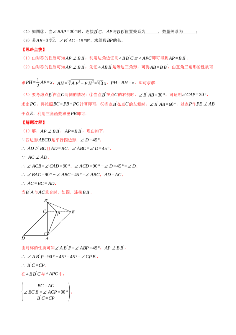 专题18.1平行四边形性质的综合（压轴题专项讲练）（人教版）（教师版）_初中数学_八年级数学下册（人教版）_压轴题专项-V5_2025版