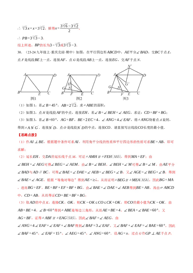 专题18.1平行四边形性质的综合（压轴题专项讲练）（人教版）（教师版）_初中数学_八年级数学下册（人教版）_压轴题专项-V5_2025版