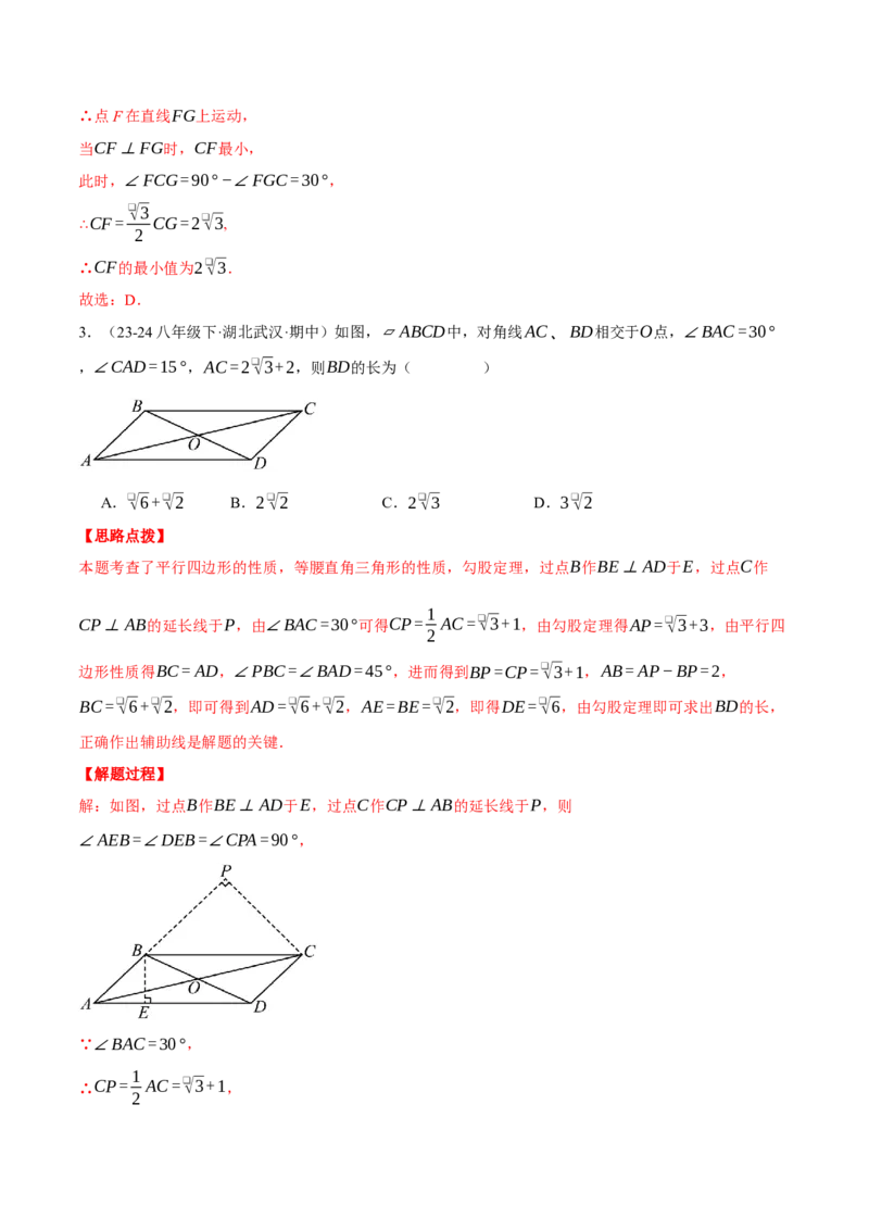 专题18.1平行四边形性质的综合（压轴题专项讲练）（人教版）（教师版）_初中数学_八年级数学下册（人教版）_压轴题专项-V5_2025版
