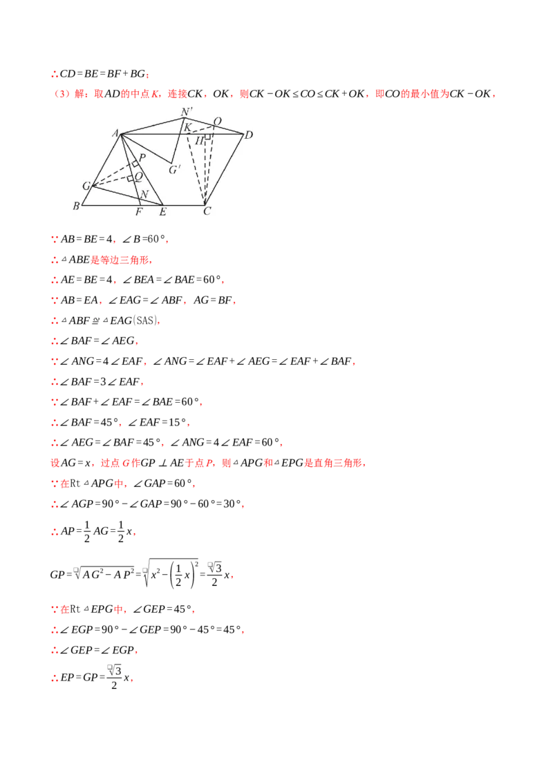 专题18.1平行四边形性质的综合（压轴题专项讲练）（人教版）（教师版）_初中数学_八年级数学下册（人教版）_压轴题专项-V5_2025版