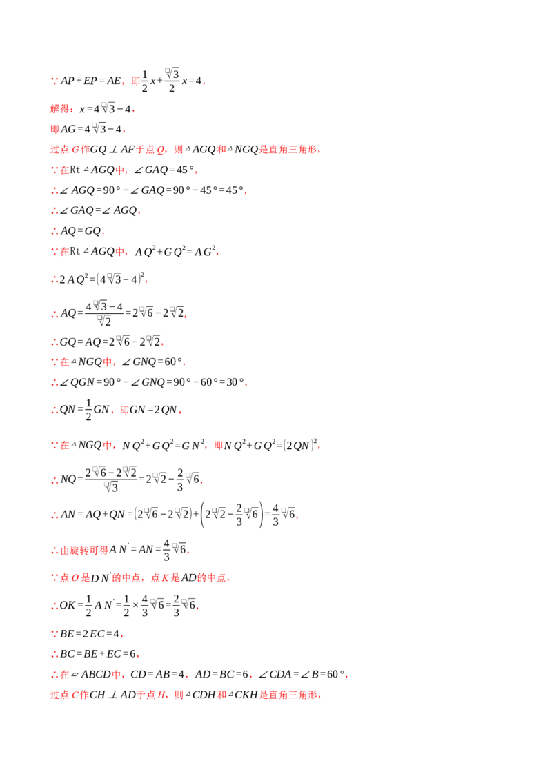 专题18.1平行四边形性质的综合（压轴题专项讲练）（人教版）（教师版）_初中数学_八年级数学下册（人教版）_压轴题专项-V5_2025版