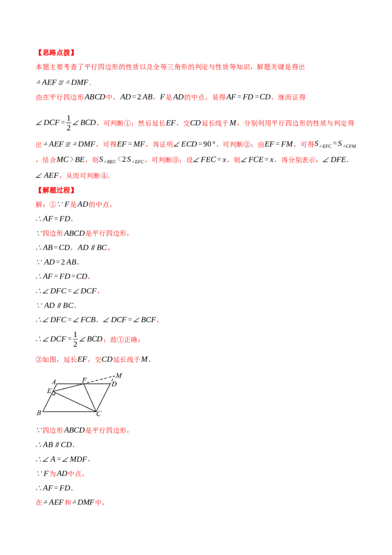 专题18.1平行四边形性质的综合（压轴题专项讲练）（人教版）（教师版）_初中数学_八年级数学下册（人教版）_压轴题专项-V5_2025版
