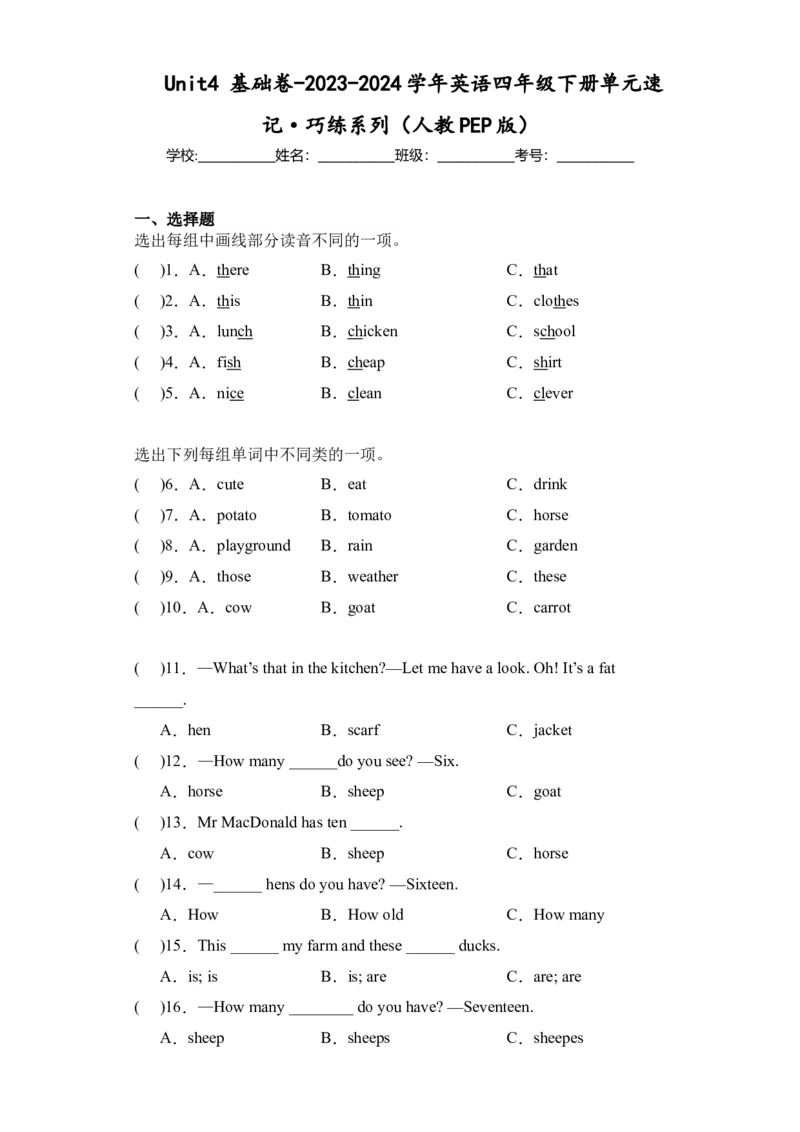 Unit4基础卷（人教PEP版）_单元复习专项-K50_2024版
