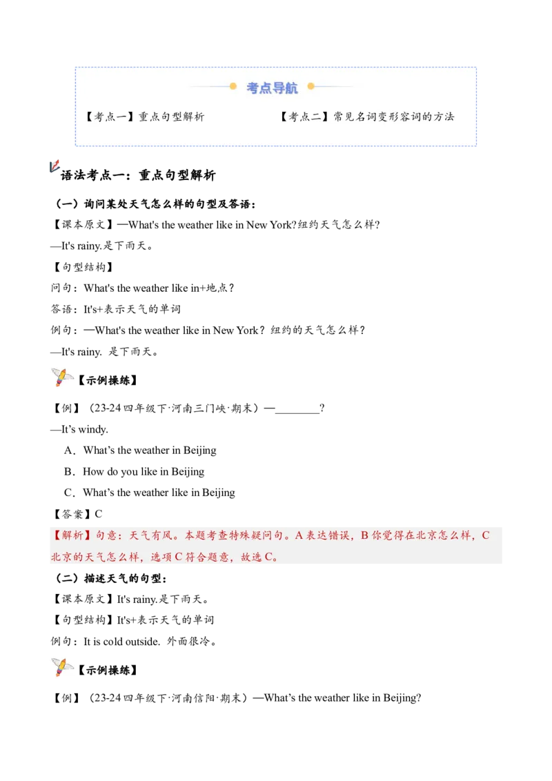 Unit3（知识清单）-（人教PEP版）_期末总复习-K164