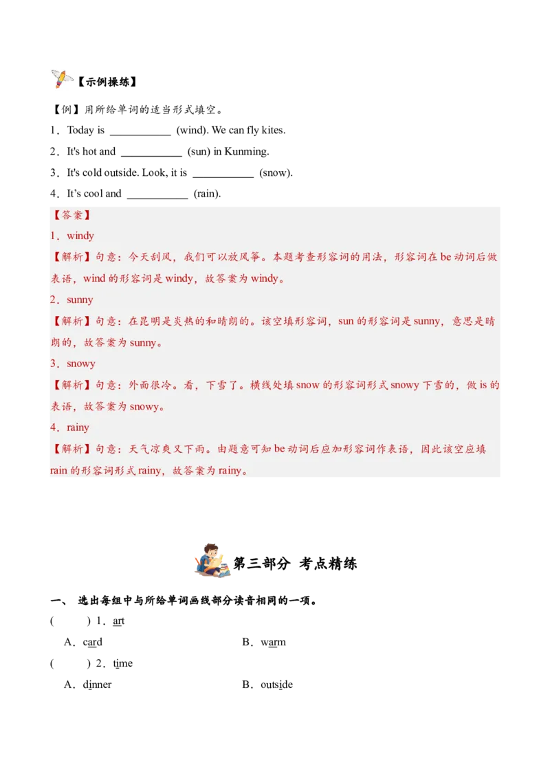 Unit3（知识清单）-（人教PEP版）_期末总复习-K164