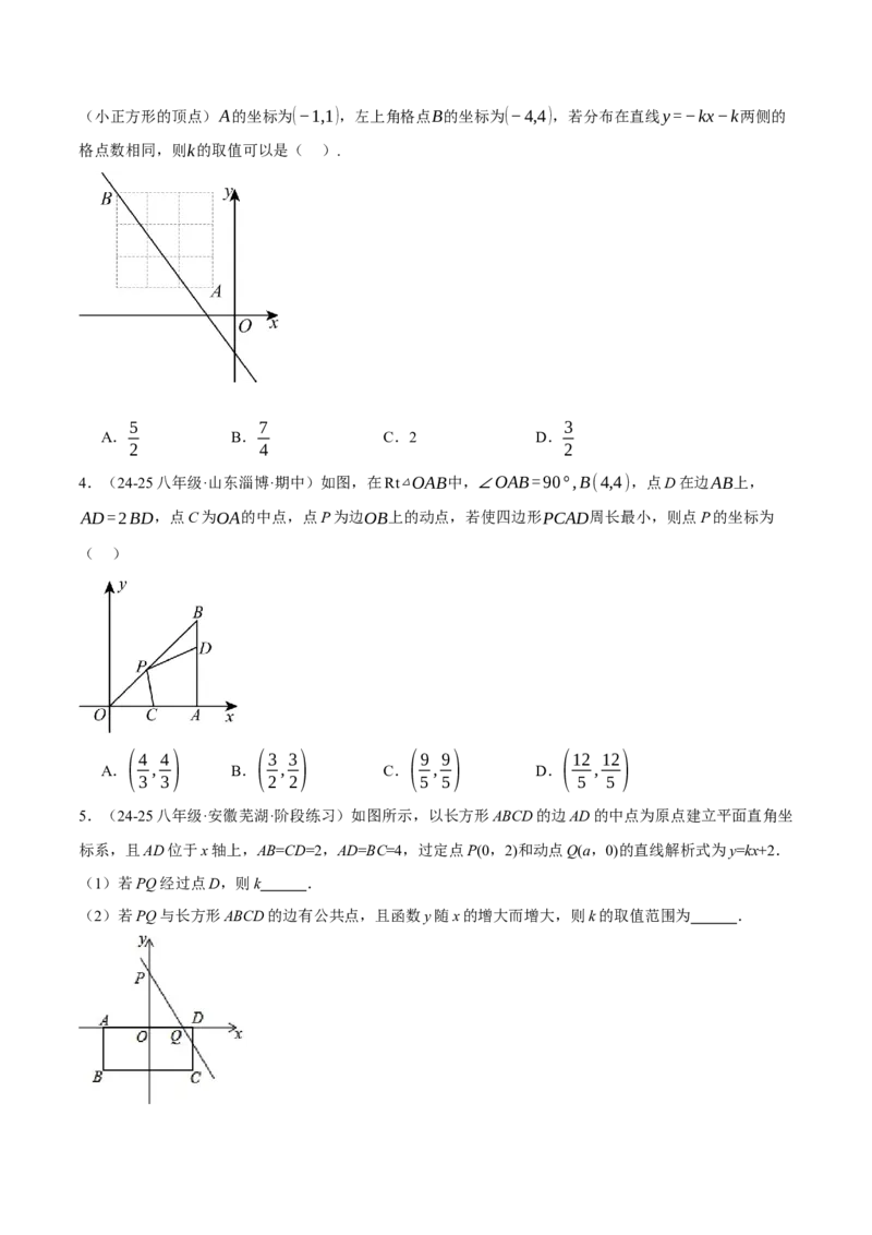 专题19.6一次函数与几何综合五大题型（50题）（人教版）（学生版）_初中数学_八年级数学下册（人教版）_母题专项-U66_2025版