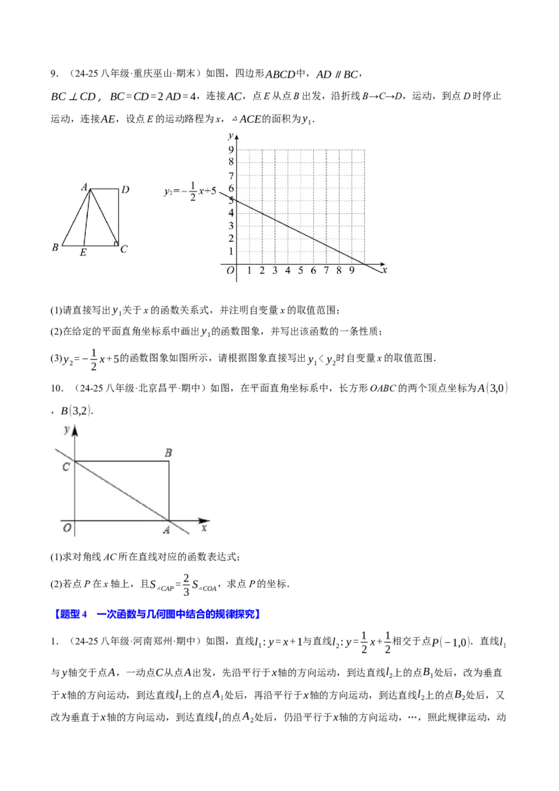 专题19.6一次函数与几何综合五大题型（50题）（人教版）（学生版）_初中数学_八年级数学下册（人教版）_母题专项-U66_2025版