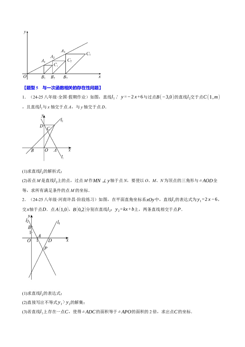 专题19.6一次函数与几何综合五大题型（50题）（人教版）（学生版）_初中数学_八年级数学下册（人教版）_母题专项-U66_2025版
