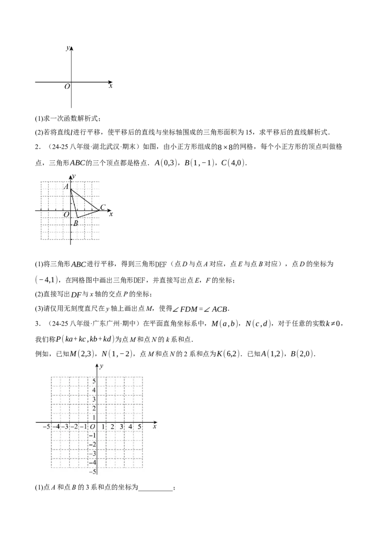 专题19.6一次函数与几何综合五大题型（50题）（人教版）（学生版）_初中数学_八年级数学下册（人教版）_母题专项-U66_2025版