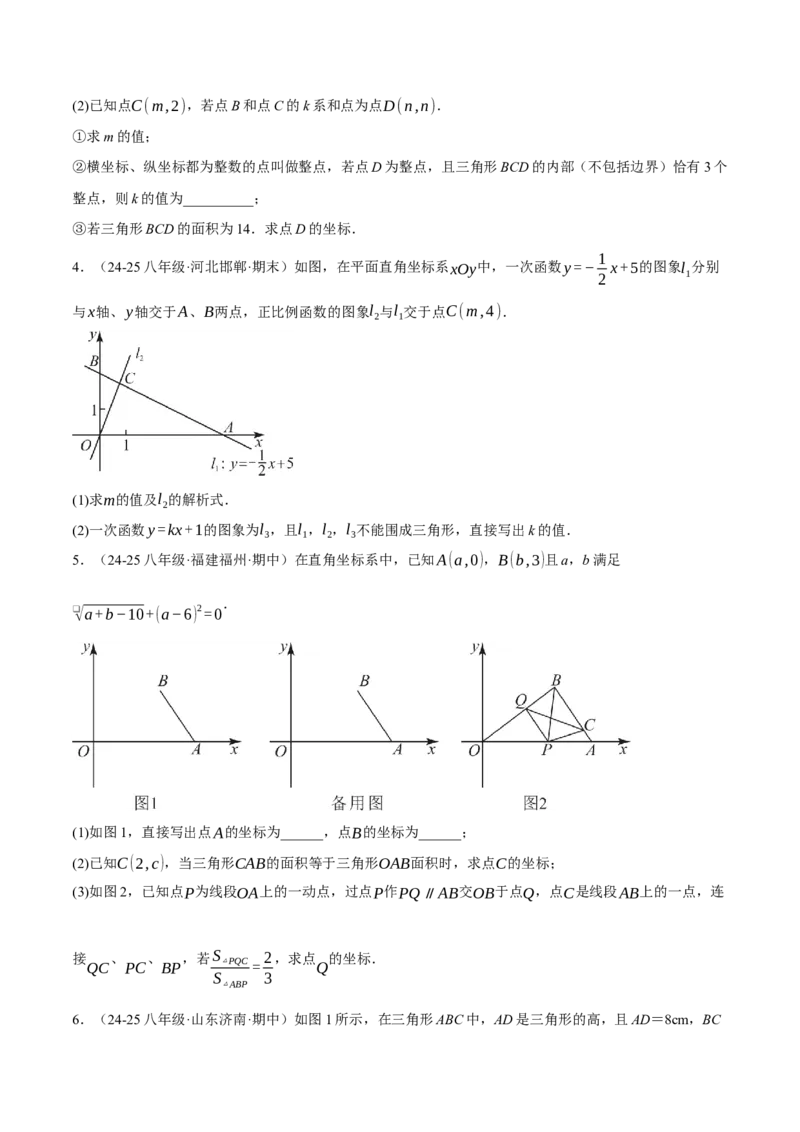 专题19.6一次函数与几何综合五大题型（50题）（人教版）（学生版）_初中数学_八年级数学下册（人教版）_母题专项-U66_2025版