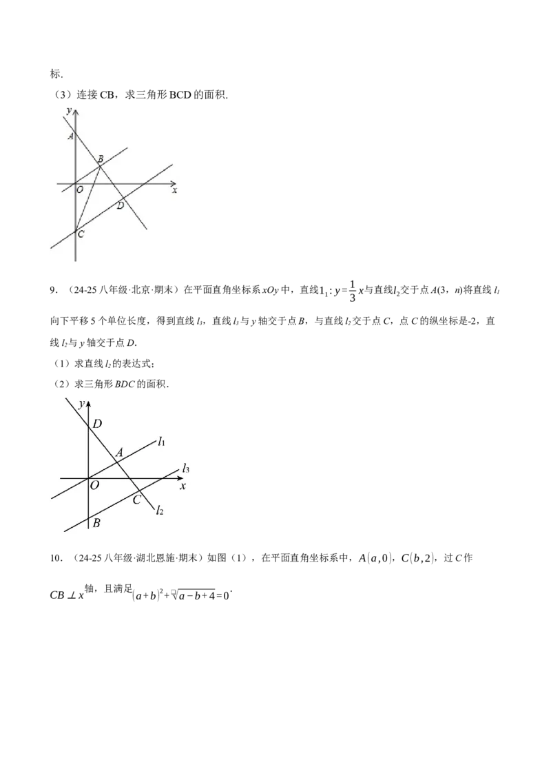 专题19.6一次函数与几何综合五大题型（50题）（人教版）（学生版）_初中数学_八年级数学下册（人教版）_母题专项-U66_2025版