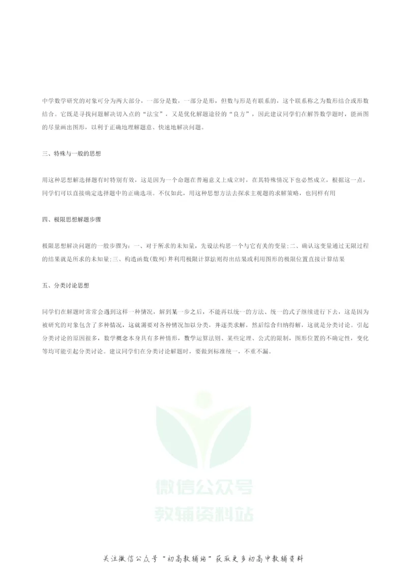高考数学大题的最佳解题技巧及解题思路_高中全科精选资料包_数学精选资料包_解题技巧