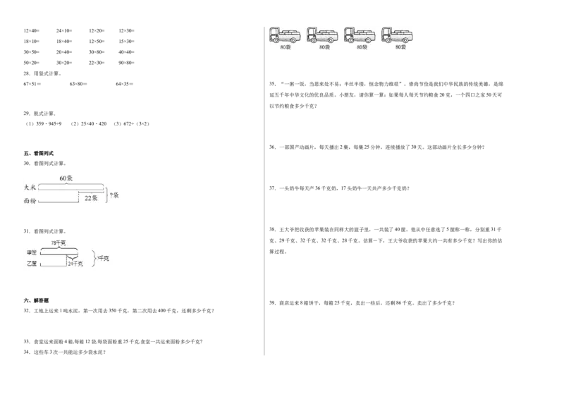 第一二三单元阶段素养检测随堂练B（试题）三年级数学下册苏教版_三年级数学下册（苏教版）_期中+期末-K149_月考试卷