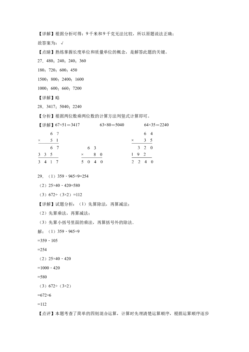第一二三单元阶段素养检测随堂练B（试题）三年级数学下册苏教版_三年级数学下册（苏教版）_期中+期末-K149_月考试卷